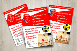 Листовка футбольной школы