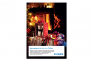 Новогодняя рекламная кампания «Для каждой мечты есть Philips»