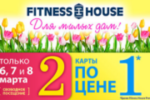 Fitness House. Анимированный баннер (8 марта).