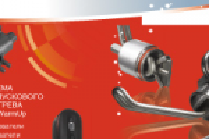 каталог DEFA для легковых авто 48 полос