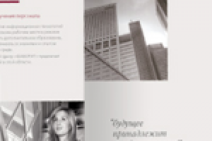 имиджевая брошюра Кадровый центр Фаворит