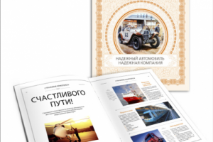 Страховая компания «Согласие», разработка журнала