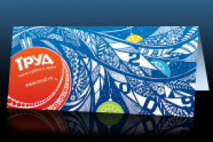 ЗАО «Издательский дом «Труд», новогодняя открытка