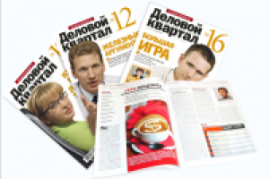 Журнал «Деловой квартал-Новосибирск»