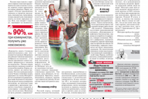 Газета «Аргументы и факты», коллаж