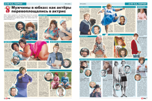 Газета «Аргументы и факты -ТВ ГИД», коллаж