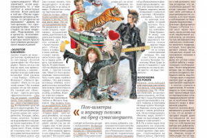 Газета «Аргументы и факты - ТВ ГИД», коллаж