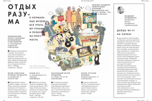 Иллюстрация для журнала «PRO Тебя»