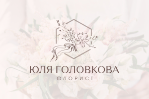 Логотип для флориста