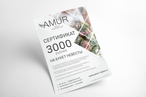 Сертификат для свадебного агентства AMUR