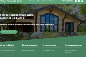 Сайт для Коттеджного поселка