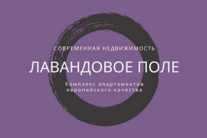 Презентация для нового ЖК "Лавандовое поле"