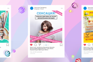 Рекламные посты