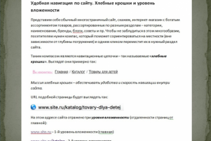 Хлебные крошки