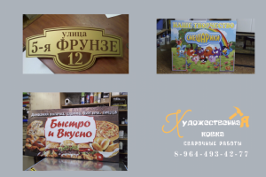 Создание табличек, стендов, банеров