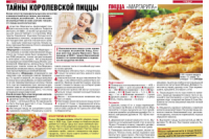 Журнал "Вкусно"