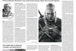 Газета Fantasy Worlds