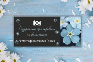 Дизайн подарочного сертификата