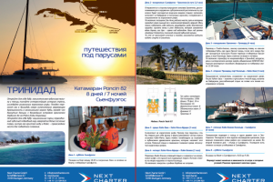 флаер Next Charter