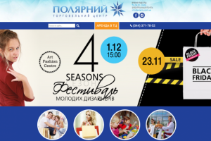 Разработка сайта для ТЦ ПОЛЯРНЫЙ (Киев)