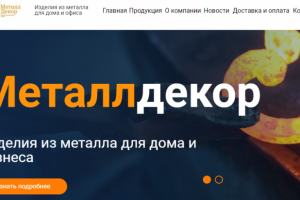 Создание сайта от "А до Я" для компании