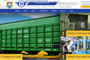 Создание сайта для ЖВРЗ (г. Жмеринка)