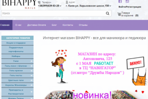 Аудит сайта компании BiHappy