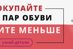Баннер для компании Обувная Радость