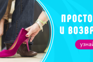 Баннер для компании Обувная Радость