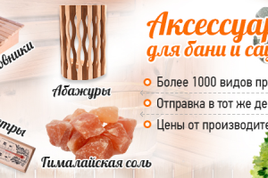 Баннер для компании ВагонкаПол