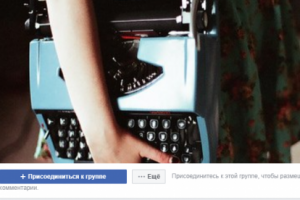 Постинг в Facebook