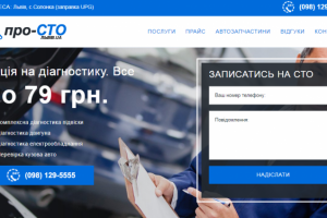 Діагностика авто