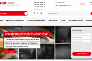 Автомобильные чехлы и коврики