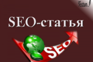 SEO-статья