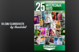 25 Интересных Фото