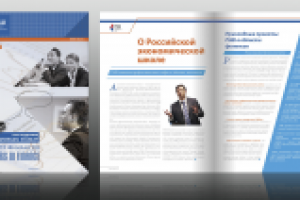 Макет брошюры РЭШ