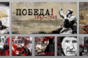 Серия плакатов, посвященных ВОВ