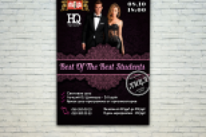 Афиша для вечеринки