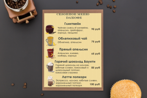 дизайн меню для кофейни