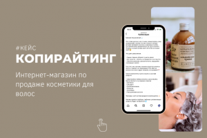 Текст для интернет-магазина по продаже косметики для волос