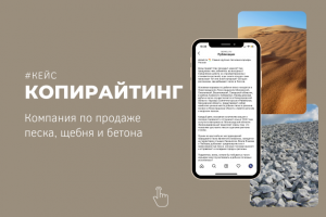 Текст для компании по продажам песка, щебня и бетона