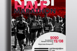 постер полумарафона