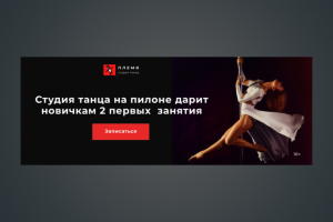 Баннер для студии танца на пилоне Племя
