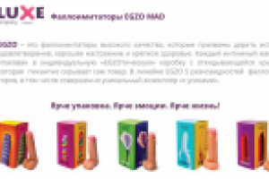 Текст для презентации нового бренда фаллоимитаторов