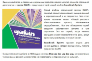 Новый альбом группы GABIN