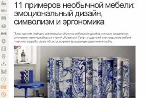 Статья о необычной мебели