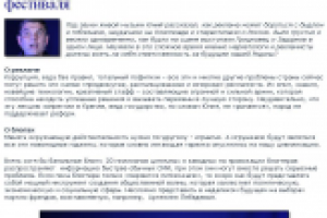 Репортаж с шоу-лекции