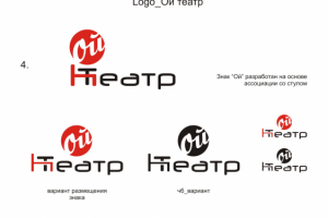 Разработка логотипа для "Ой-театра"_4 вариант