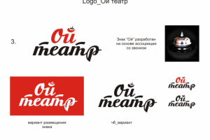 Разработка логотипа для "Ой-театра"_3 вариант