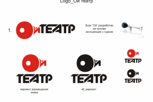 Разработка логотипа для "Ой-театра"_1 вариант
